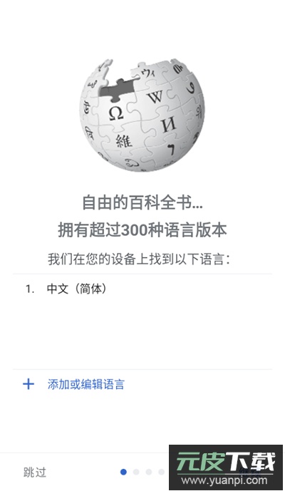 wikipedia(维基百科)截图1