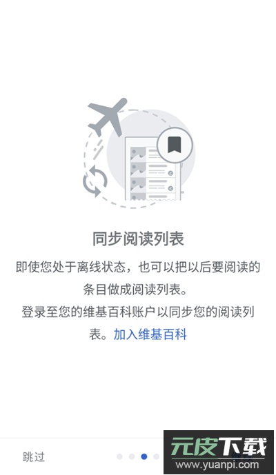 wikipedia(维基百科)截图4