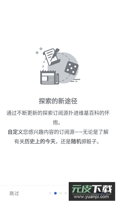 wikipedia(维基百科)截图5