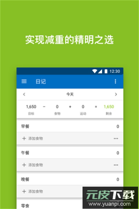 myfitnesspal官方版截图1