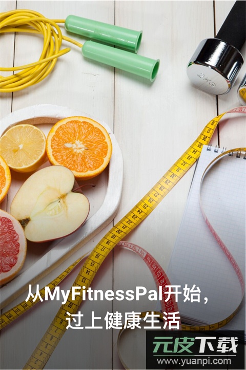 myfitnesspal官方版截图3