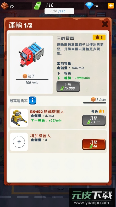 超懒烹饪大亨无限钻石免费升级游戏截图2