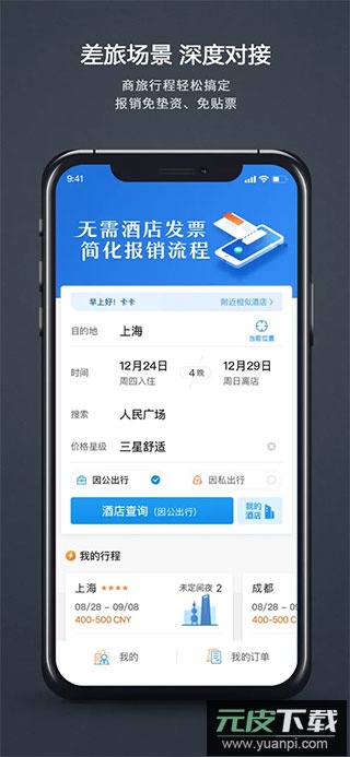 汇联易app官方版截图1