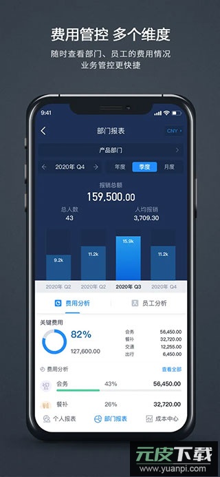 汇联易app官方版截图2