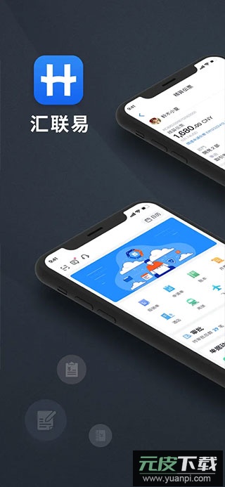 汇联易app官方版截图3