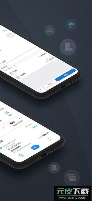 汇联易app官方版截图4