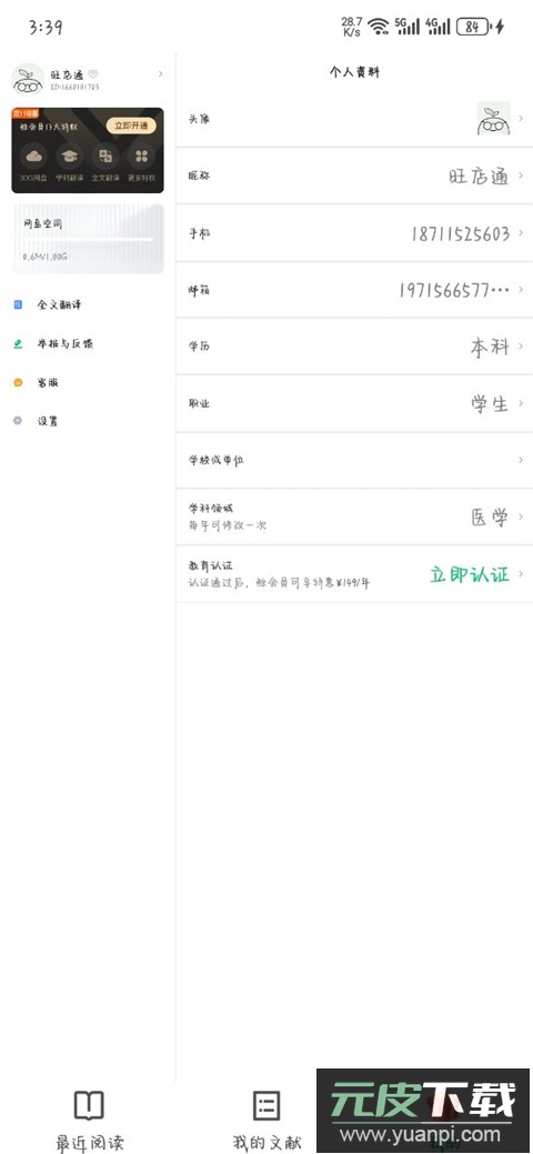 小绿鲸app安卓版截图1
