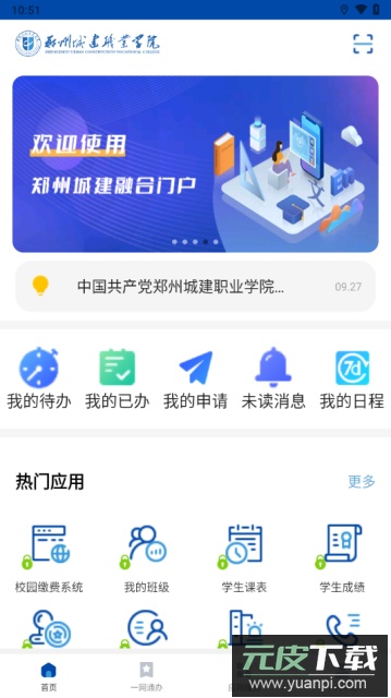 爱城建app官方版截图2