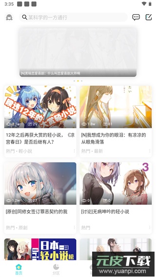 轻之国度小说app官方版(LK)截图1