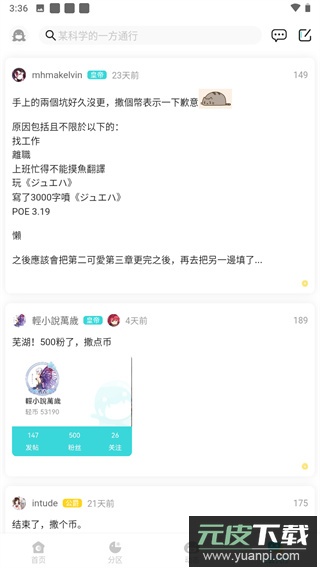 轻之国度小说app官方版(LK)截图2