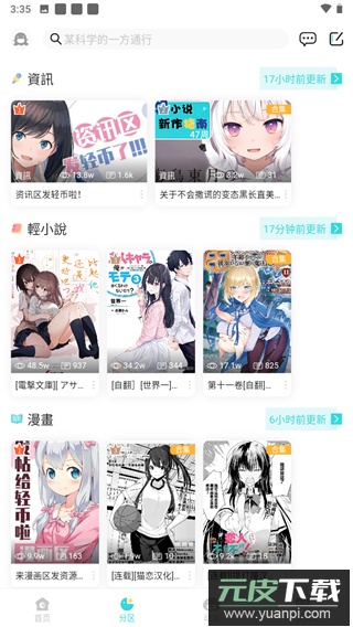 轻之国度小说app官方版(LK)截图3