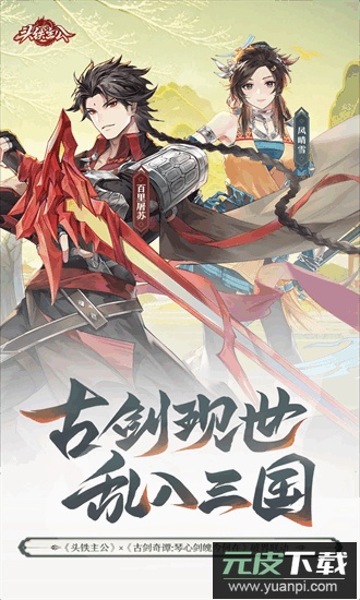 头铁主公官方版截图4
