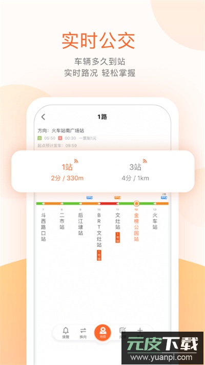 掌上公交app官方版截图1