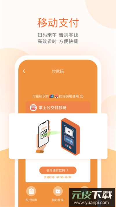 掌上公交app官方版截图2