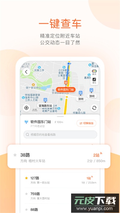 掌上公交app官方版截图3