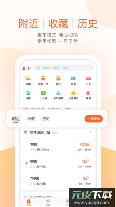掌上公交app官方版截图4