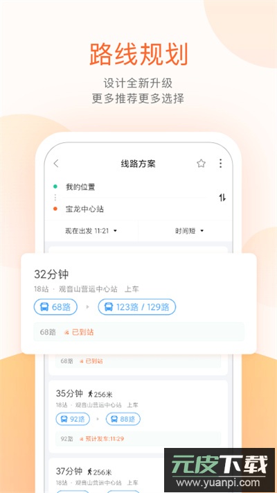 掌上公交app官方版截图5