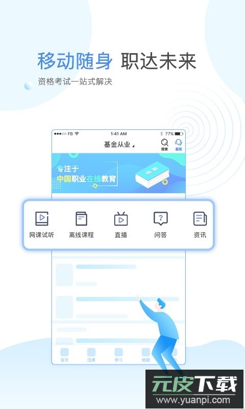 云校学堂app最新版截图1