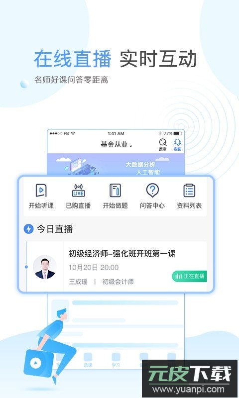 云校学堂app最新版截图2