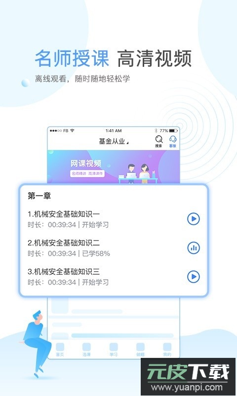云校学堂app最新版截图3