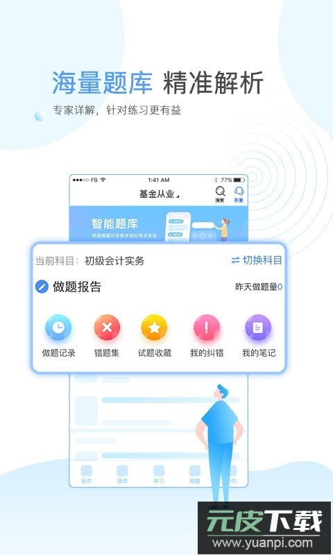 云校学堂app最新版截图4