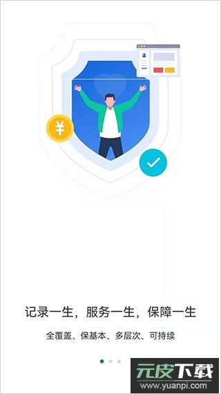 河北人社app养老认证截图3