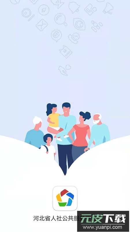 河北人社人脸识别认证截图1