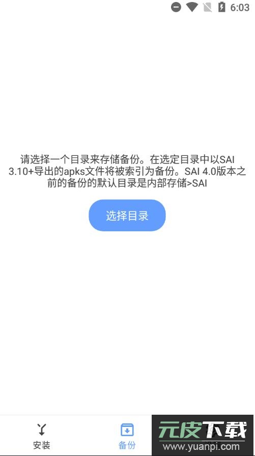 apks安装器截图1