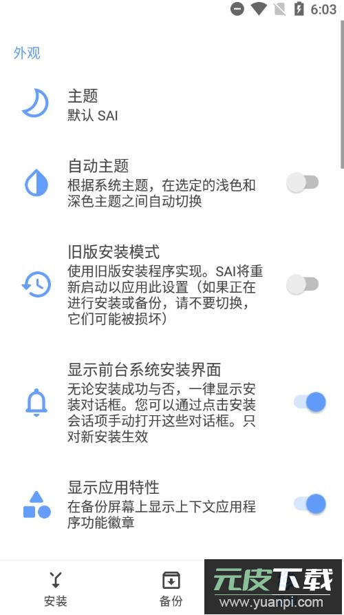 apks安装器截图2
