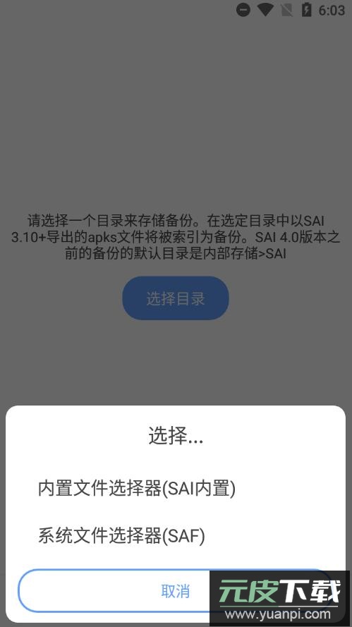 apks安装器截图3