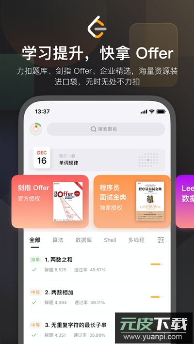 力扣leetcode官方版app截图1