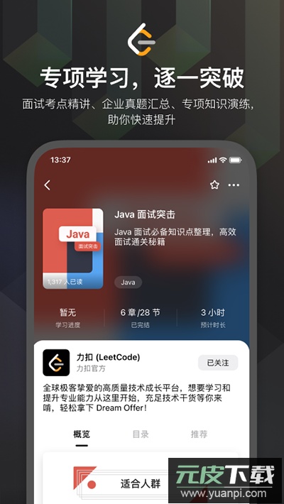 力扣leetcode官方版app截图4
