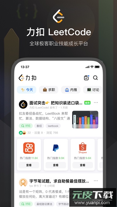 力扣leetcode官方版app截图5