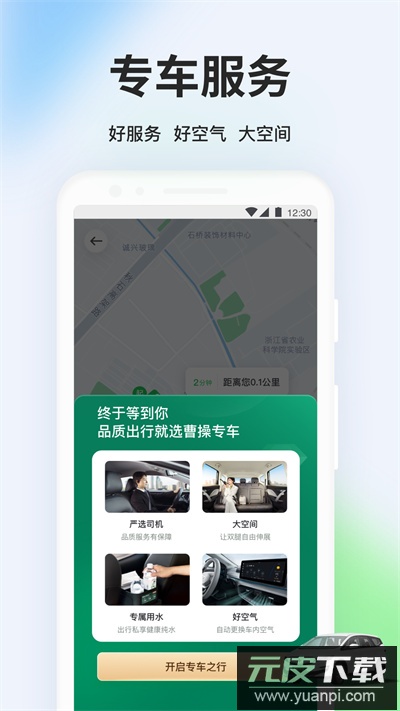 曹操出行打车app截图1