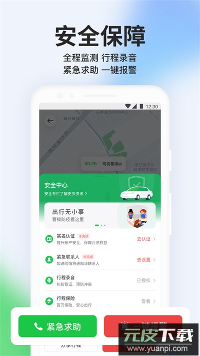 曹操出行打车app截图3