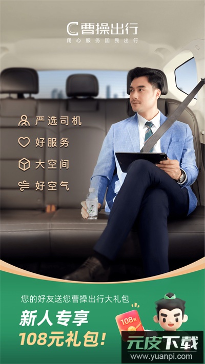 曹操出行打车app截图4