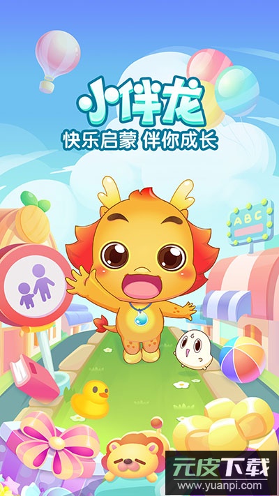 小伴龙2025最新版截图1