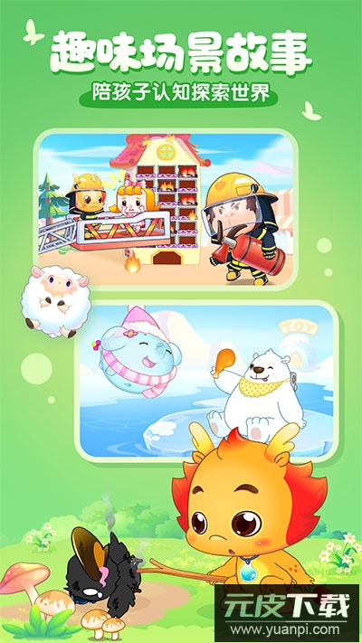 小伴龙2025最新版截图4