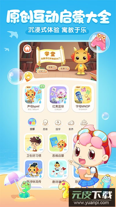 小伴龙2025最新版截图5