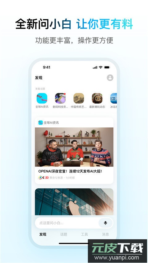 问小白官方正版截图1