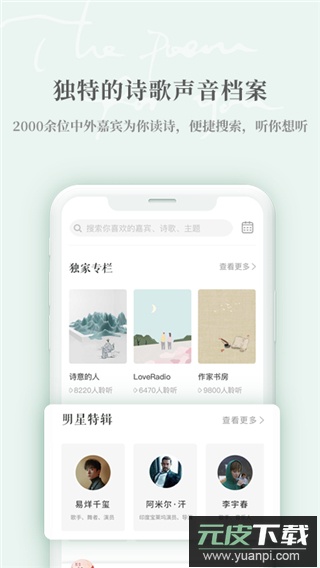 为你读诗app官方版截图1