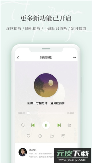 为你读诗app官方版截图4