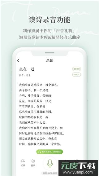 为你读诗app官方版截图5