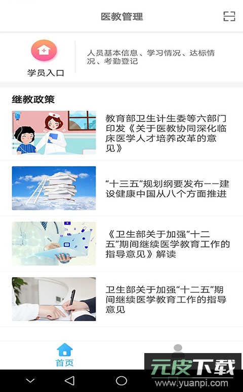 医教管理app官方版截图1