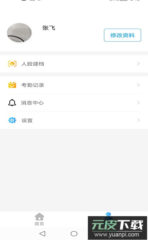 医教管理app官方版截图2