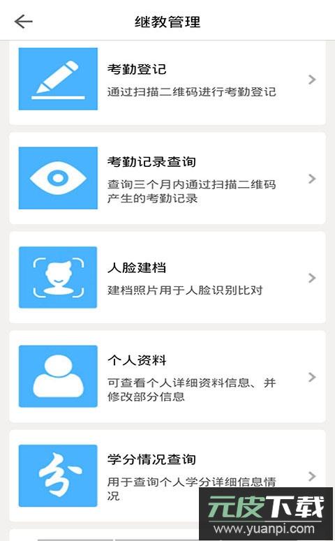 医教管理app官方版截图4