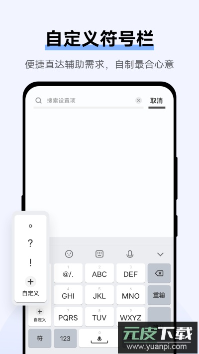 Jovi输入法pro最新版截图2