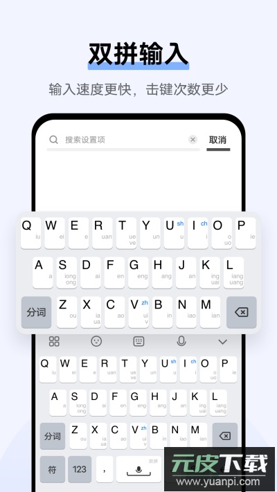 Jovi输入法pro最新版截图3