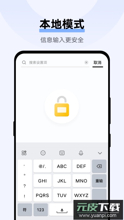 Jovi输入法pro最新版截图5