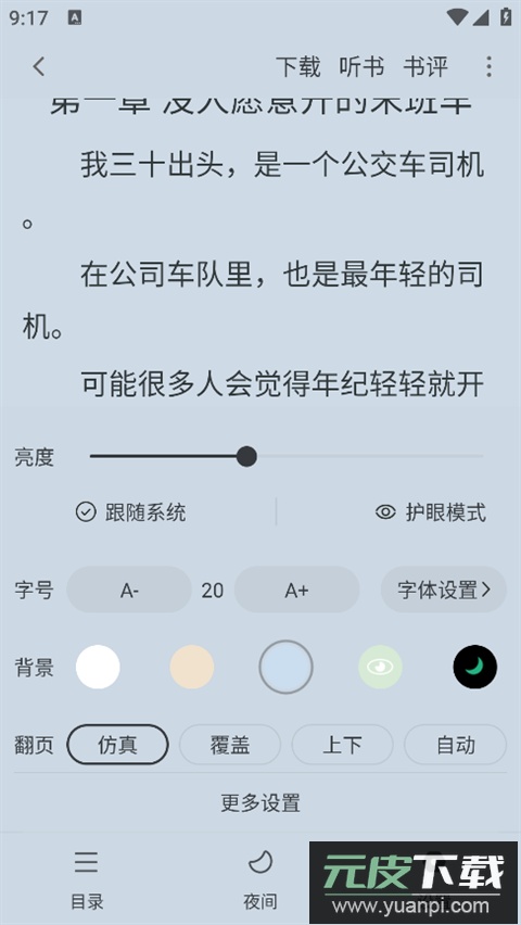笔趣阁纯净版最新版截图1